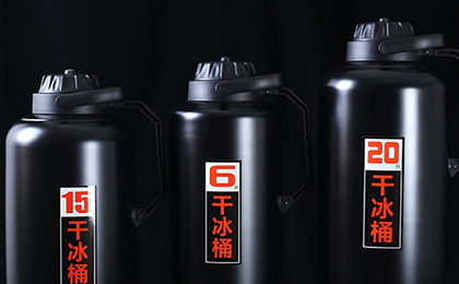 干冰是什么，要怎么保存呢？