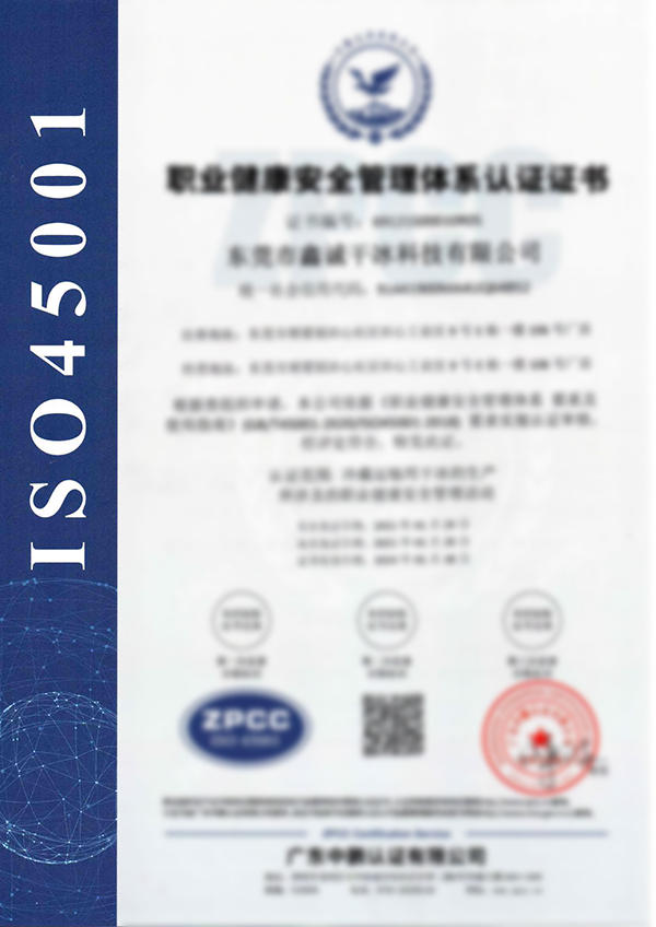 職業(yè)健康安全管理體系認(rèn)證證書(shū)