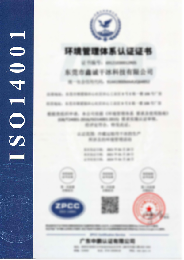 環(huán)境管理體系認(rèn)證證書(shū)